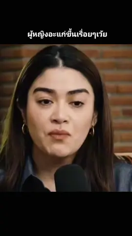 #fyp #ฟีดดดシ #ความรู้สึก🌷🌷 ผู้หญิงอะแก่ขึ้นเรื่อยๆ ขออนุญาตเจ้าขอคลิปด้วยนะคะ🙏#เธรดคำพูด #เธรดความรู้สึก 🙂