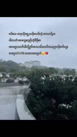သေချာပါတယ် အချစ်ရယ်🥀#မြင်ပါများပီးချစ်ကျွမ်းဝင်အောင်လို့🥰🤭 #မင်းတို့idolဖစ်ချင်လို့🤭💖 #ရောက်စမ်းfypပေါ်😒myanmartiktok #myanmartiktok🇲🇲🇲🇲🇨🇳 #fyppppppppppppppppppppppp 