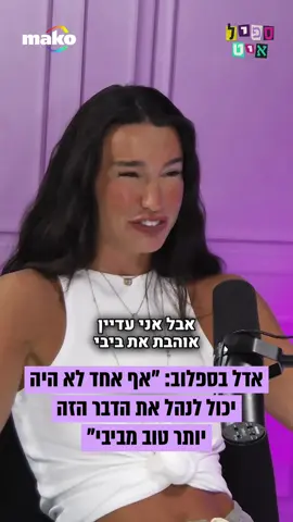 אדל בספלוב: 