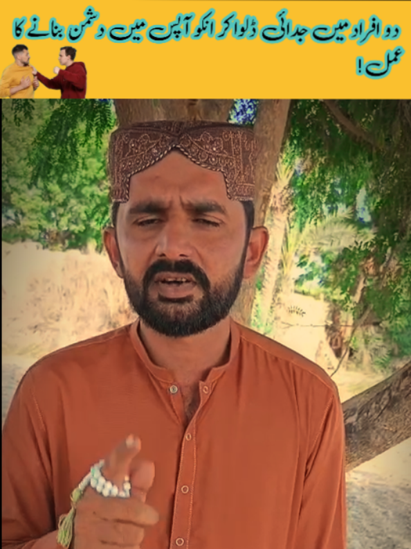 دو افراد میں جدائی عداوت ڈالنے کا عمل #Amliyat #enemy wazifa #fyp  #nafrat #judai