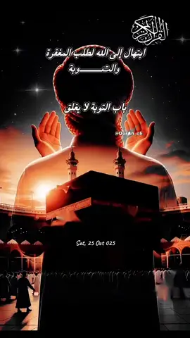 #دعاء_يمحو_الذنب_ويحي_القلب#رجوت_عفوك_يا_الله