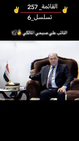 النائب علي صبحي كامل المالكي 