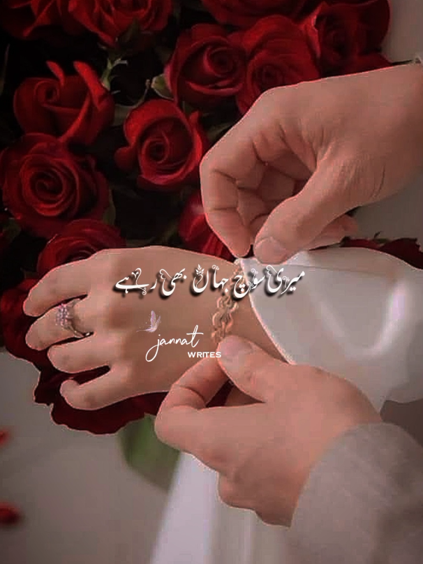 تیرا سب  سے الگ ایک مقام رہے❤️#jannat_official01 