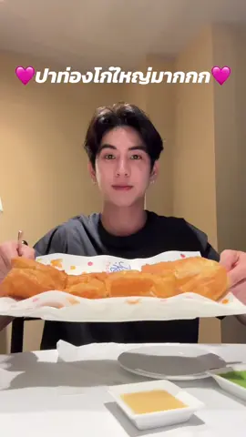 แง่มๆ ปาท่องโก๋กัน 🥰