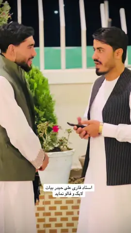 #for_you #تاجیک_هزاره_ازبک_پشتون_ترکمن🇦🇫 #تلاوت #اهلبیت_عليهم_السلام  @استاد قاری علی حیدر (بیات) 