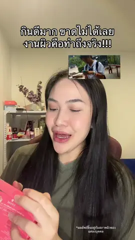 ชอบมาก ถูกใจจริงๆ #ผิวใสไม่โทรม #CHAMECollagenPlus10000mg  #CHAME #CHAMEThailand #พันธมิตรCHAME 