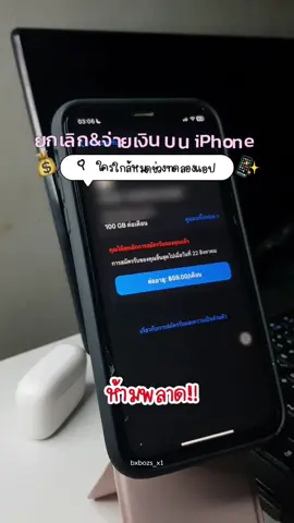 🍎 iPhone ใช้แล้วจ่ายเพลินไม่รู้ตัว? มาดูวิธีเช็กและจัดการ 