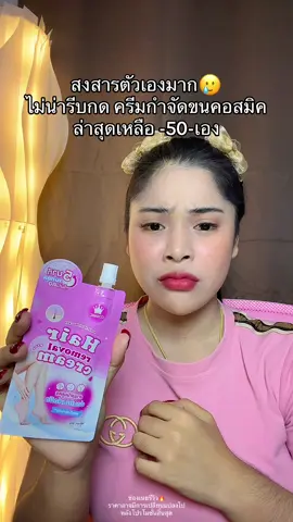 #เนยรีวิว #ครีมกําจัดขน #คอสมิค #มูสกําจัดขนคอสมิค 