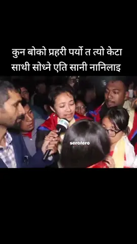 #जेन्जी युवाहरूको गुनासो प्रहरीले थ्प्पड हान्यो रिहाइ गर्दा।
