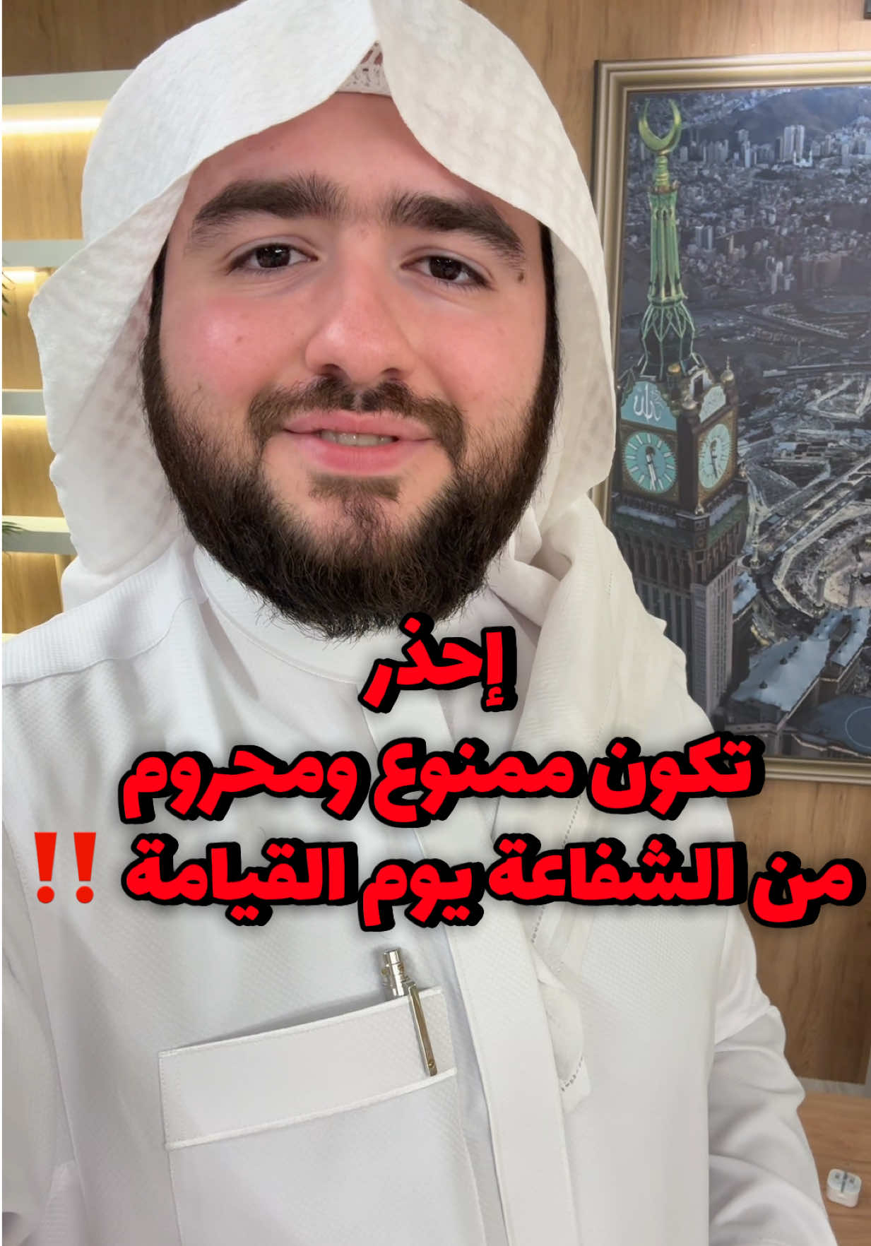 إحذر تكون ممنوع من الشفاعة يوم القيامة لأهلك واللي حولك بسبب انك تلعن كثير 😔💔 #جواد_السويسري #السعودية #اكسبلوررررر 