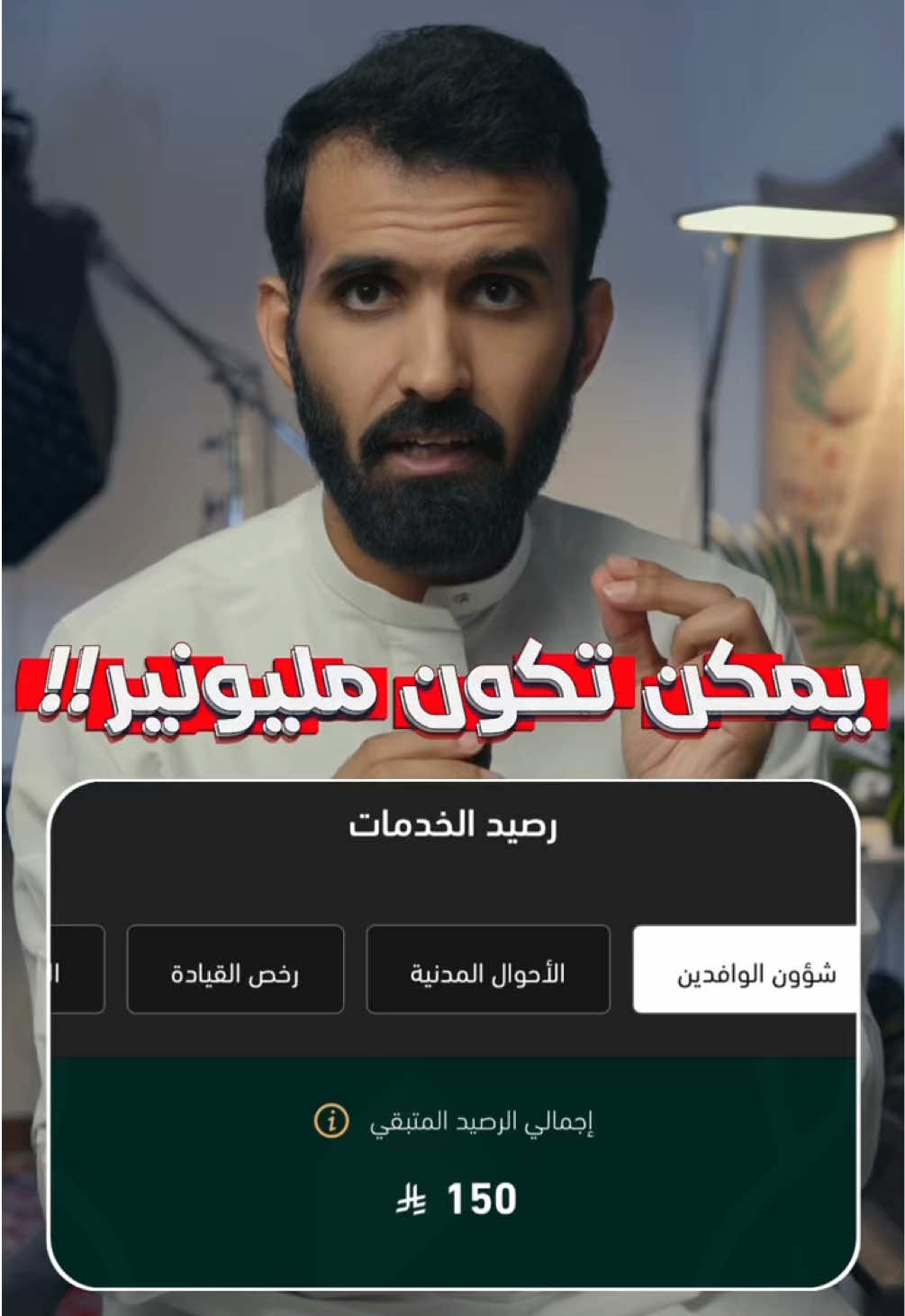 استعلمت وطلع لي باقي فلوس #توكلنا #ابشر #تقنية #تكنولوجيا #ذكاء_اصطناعي  