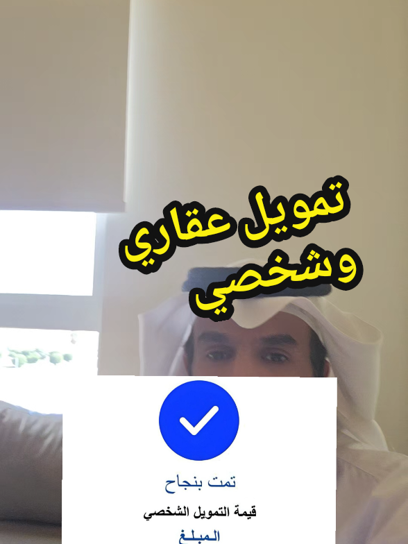 تمويل شخصي 500 الف وقرض عقاري 500 الف  #تمويل_شخصي #تمويل_عقاري #اكسبلور #fyp #قرض_شخصي 