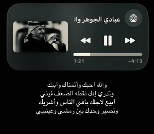 #شِتـات #عبادي_الجوهر #اخطبوط_العود #like #fyp 