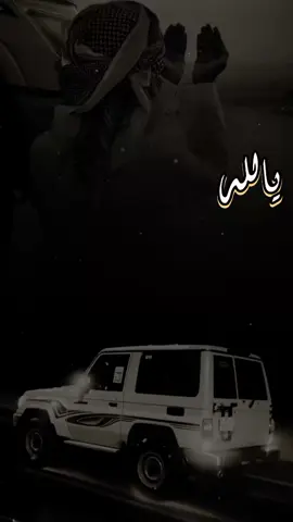 يالله لا تجعل ركوني ع الناس #تصميم #احمدالوقيدي #aluqydy #اكسبلور #تفاعل #بدون_حقوق #مجرد________ذووووووق🎶🎵💞 #مشاهير_تيك_توك #مشاهدات