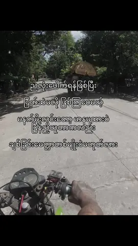 နေ့ရက်တွေကလှပလာတာ မင်းရောက်လာပေးခဲ့လို့လား ဒါမှမဟုတ် မင်းစီပဲအရောက်လာနိုင်ခဲ့လို့လားချစ်သူ။#swanyelu #moots? #07 #smith #? @KUMiiiiiiii 