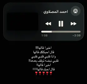 #شِتـات #احمد_المصلاوي #احبك #fyp #like 