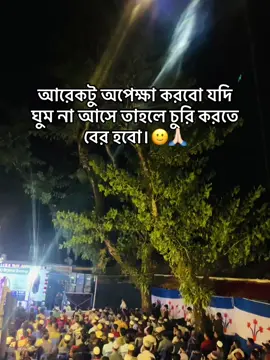 আরেকটু অপেক্ষা করবো 🙂🙌#habigonj_sylhet🇧🇩 #tiktokporyouoffcil #sylhethabiganjbahubal #tiktokvairalvideo @TikTok Bangladesh 