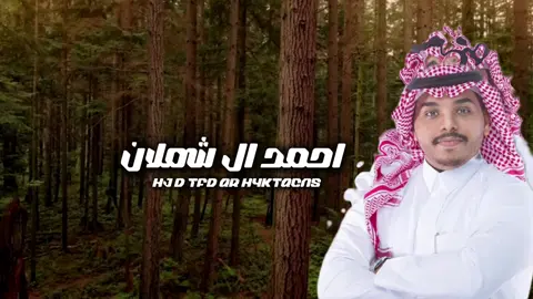 قلب المولع❤️#احمد_ال_شملان#اكسبلور 