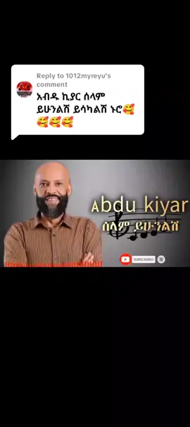 Replying to @1012myreyu #ፍቅር➻ብቻ🖇ፍቅር➻ብቻ❤🥀🔐 #ቀጣይ_በማን_ይሰራ_ኮመንት_ፃፉልኝ_pc_✌️✌️ 