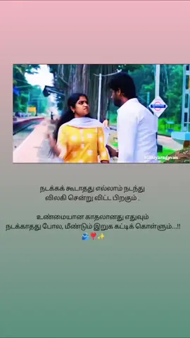 அவளின் அவன்.. 🫂🫶😍