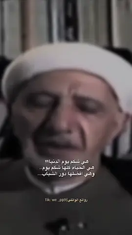 اي والله الله يرحمك ويغفر لك 💔.  ..  .. ..  #اللهم_صل_على_محمد_وآل_محمد  #الشيخ_احمد_الوائلي_رحمه_الله💔 