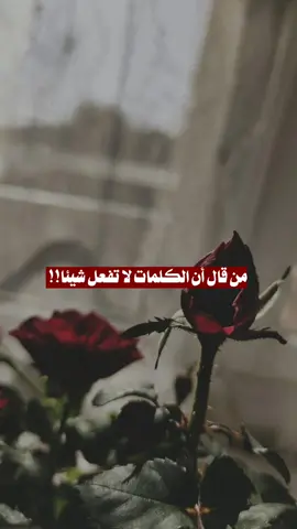 تذكر قبل أن تنطق كلماتك ..أنها بصمة فى القلوب لا تتغير..❤️‍🩹👌🏻
