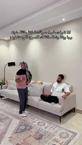 صارت ووش صار ؟ 😭 #arabcomedy 