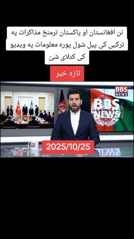 Pakistan Afghanistan today news #pakarmy #plzvirlavideotiktok #afgviralvideo #afghanistan🇦🇫 #pakvsafg 
