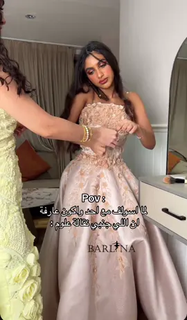 وتكون ماخذه جوائز بنقل العلوم 🤷🏻‍♀️ الفستان الوردي :19217 الفستان الاصفر :192431#BARLLINA #بارلينا #فساتين #فساتين_سهره 