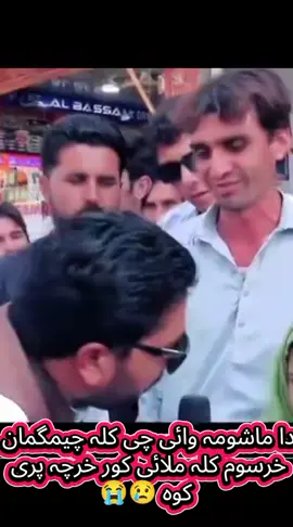 #apsos #garibi#viralvideo #paryoupage #1M 