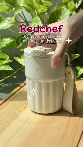 แก้วเก็บอุณหภูมิได้นานมาก ดีไซน์โคตรน่ารัก สีขาวคือสวยมาก วิ๊งวัปสุดๆ ขนาดกำลังดีเลย #redchef #แก้วเก็บอุณหภูมิ #แก้วน้ํา #แก้วเก็บความเย็น #ของดีบอกต่อ 