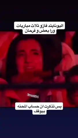 #اليونايتد #fyp #viral 
