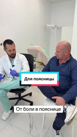 Для поясницы