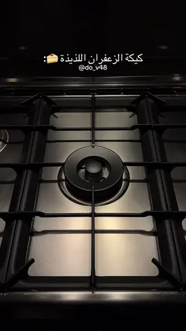 كيكة الزعفران اللذيذة والسهلة ✨ الطريقة: اول شيء نشغل الفرن من تحت لدرجة الحرارة ١٨٠  خليط الكيك الجاهز بالفانيلا ونحط ٣ بيضات ونص كوب زيت وكوب مويه منقوع فيه الزعفران ونخلط وندخله الفرن من تحت لمدة ٣٠ دقيقة وبعد ما يستوي نخليه يبرد تماما  الصوص: كوب كريمة خفق وكوب نستلة وكوب حليب مبخر وزعفران منقوع ونخلط الين يتبخر ونقفل عليه ونخليه تبرد تماما  الكريمة: كوب حليب بارد و٣ طروف دريم ويب ونخفق الين يصير كريمة  نسقي الكيك من الصوص ونحط الكريمة واخر شيء نخليها بالثلاجة تبرد ليلة كاملة وبعدها نقطعها ونصب الصوص والف عافية عليكم 💛 التطبيق الي راح يحسب لكم يعرات اي اكله تبغونها @تطبيق ميزان 