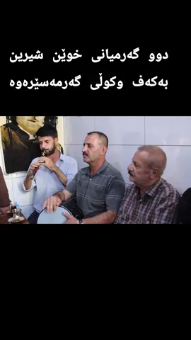 #گەرمیان #کەرکوک #karkuk #kalar #xanaqin 