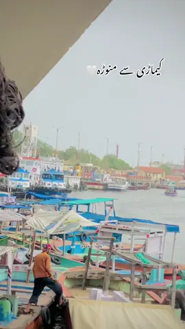 keamari se manora beach 🏝️😍 || REPOST REQUEST || #manorabeach #karachi #foryou #viral #sania_sani7 @🇬🇧کراچی کی شہزادی🇬🇧 @🦋سعد رائٹس🦋 