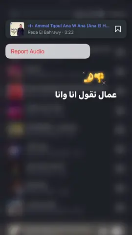 عمال تقول أنا وأنا #تصميم_فيديوهات🎶🎤🎬 #ترندات_تيك_توك #فيرال #فوريو #الشعب_الصيني_ماله_حل😂😂 