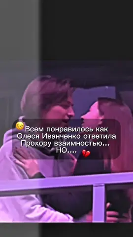 реакция ПAРHЫ OЛЕСU 👉 в ПР0ФUЛЕ #олесяиванченко #прохоршаляпин #натальнаякарта #дмитрийжуравлев 
