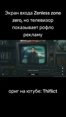 #zenlesszonezero #zzz #зенлессзонзиро  #гей_ний228777 #моюматьпереехалкамаз 
