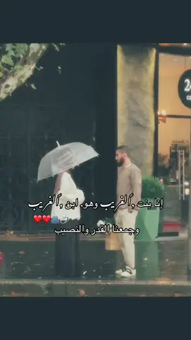,ًالقدر و ,ًالنصيب 🫂❤️❤️#اكبسلور_export #منشن_الحب #خطيبي_حبيب_عمري❤️🔗 #fypシ゚ #explore 