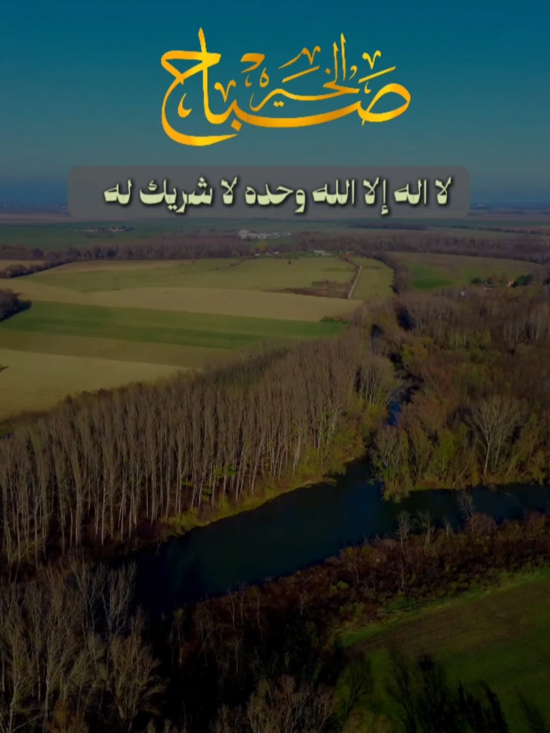#صباح_الخير #صباحكم_معطر_بذكر_الله
