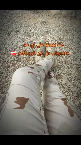 🇪🇬🦅 #الجيش #اكسبلورexplore #fyyyyyyyyyyyyyyyy #fyp #foryou 