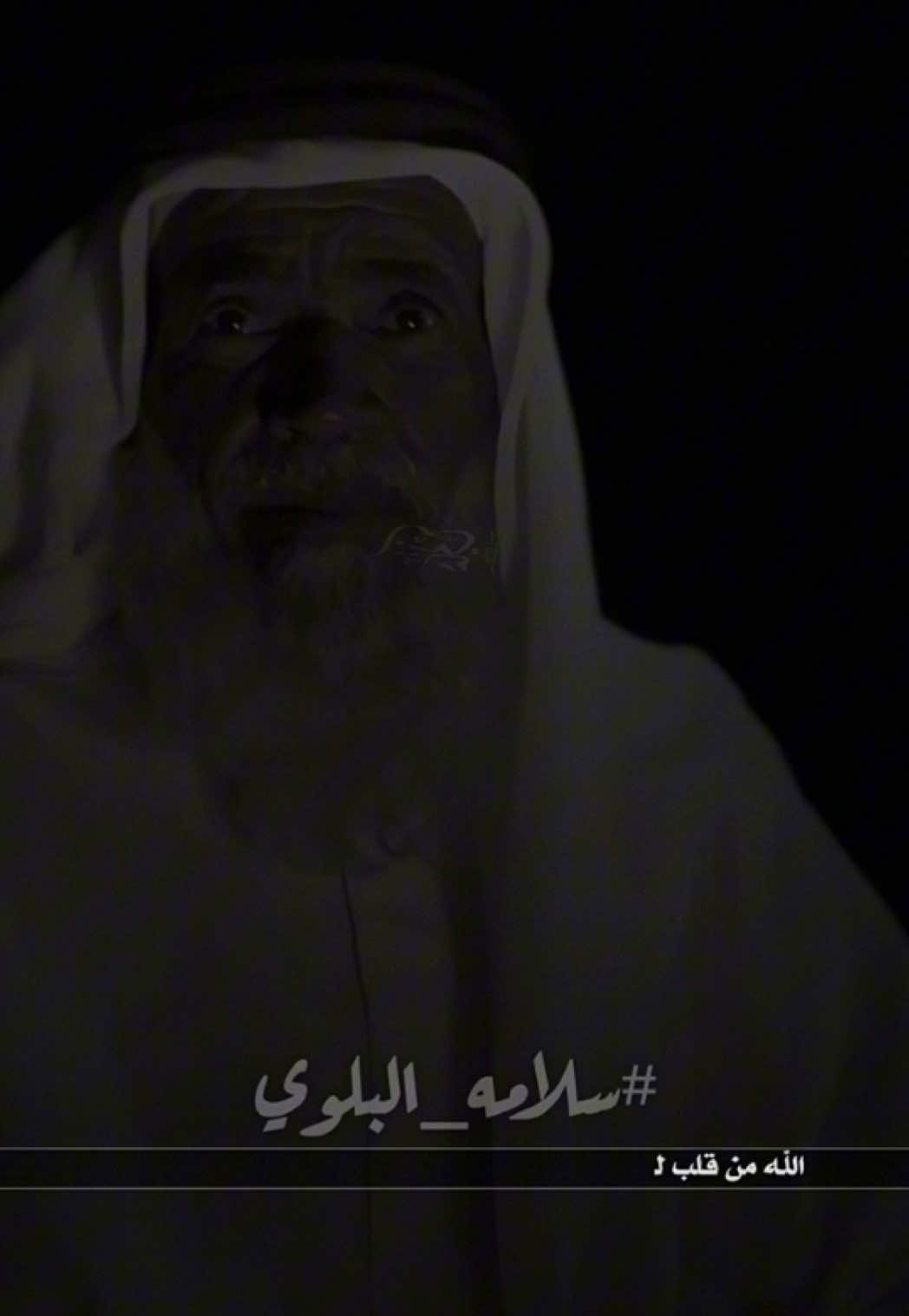 الله من قلب له ايام مبلوش #اكسبلورexplore #اكسبلور #الشاعر_سلامه_رفيع_البلوي #سلامه_العرادي #قصيد @زاهر البلوي ⚡️ 