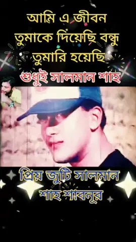 প্রিয় জুটি সালমান শাবনূর💞🤍#জীবন_সংসার. #শাবনূর #শুধুই_সালমান_শাহ🖤 #onthisday 