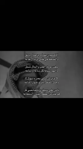 سلام وتحيه👋🏻:)#ابو_مطلق_الشمري #مجرد_ذووقツ🖤🎼 #ذوقي_عالم_من_اختياري #ترند #اكسبلور #قصيدة_شعر_أبيات #شعراء_وذواقين_الشعر_الشعبي🎸 #👏🏻 #اكسبلورexplore #هواجيس #مشاهير_تيك_توك #مالي_خلق_احط_هاشتاقات 