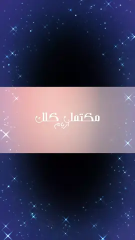 اريام مكتمل كلك#اريام#اغاني#طرب #السعودية #الامارات 