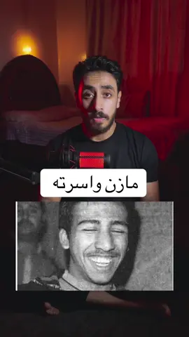 مازن واسرته ❤️نطلعه اكسبلور❤️❤️#foryou #fyp #ms_fester 