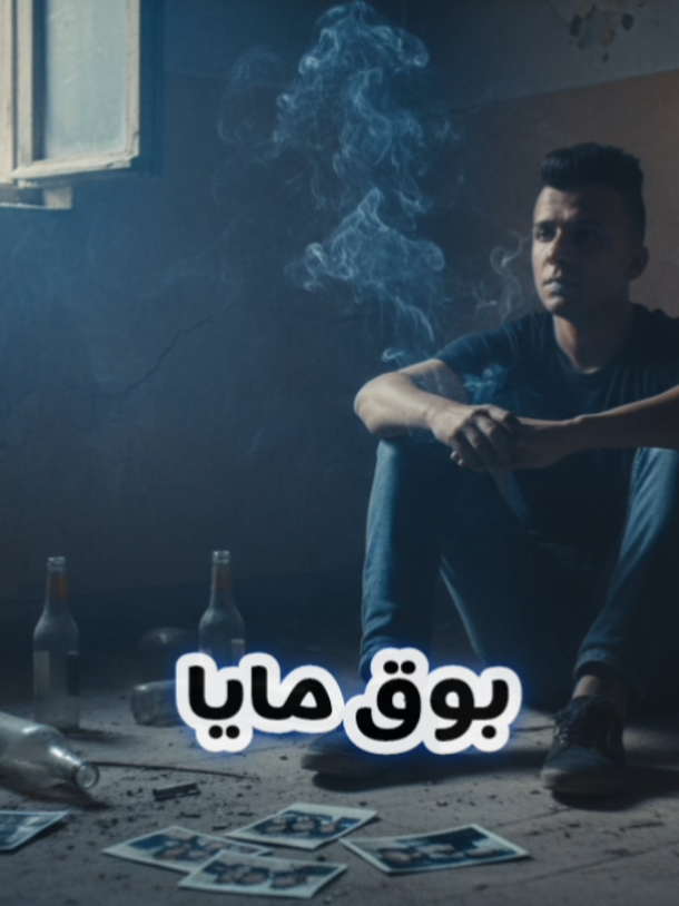 عصام صاصا وقعت مين سما كامل #عصام_صاصا #fyp #explore #foryou #حزين 