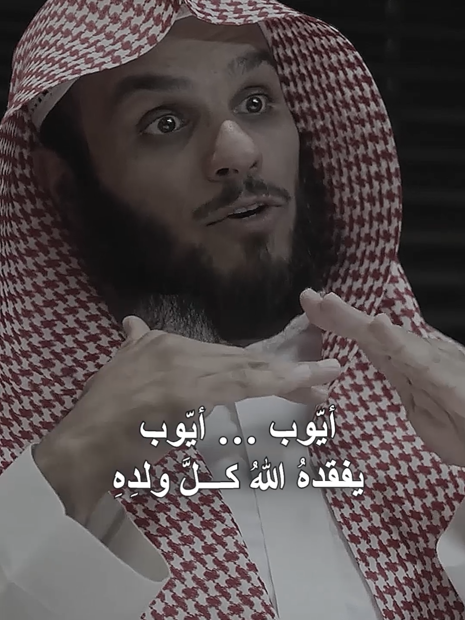 قصة أيوب عليه السلام لم يطلب الشفاء ... رسالة الى لك مريض  ... أيوبُ… ما طلب الشفاء. ما قال: يا رب اشفني. قال فقط:  «مَسَّنيَ الضُّرُّ… وأنتَ أرحمُ الرّاحمين.» في ناس لما يوجعهم البلاء… يظنّون أن الله ابتعد عنهم. بينما الحقيقة — أن الله أحيانًا… يختارك لتقترب. واللي يُبطّئ الفرج عنك — يمكن مو تأخير… يمكن الله بس ينتظر دمعة صادقة منك. ... #ايوب_عليه_السلام #البلاء #المرض #ناصر_الحميد