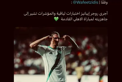 طالت ياايباا #alahli #ibanez #fyp 